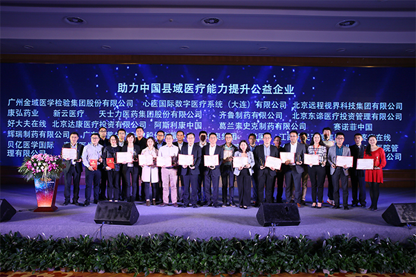 貝億醫(yī)學(xué)國際獲評 “縣域醫(yī)療榜樣力量” 公益企業(yè)榮譽(yù)稱號